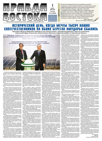 Правда Востока №44 от 1 марта 2024 года
