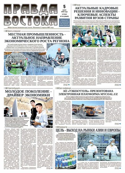 Правда Востока №113 от 5 июня 2025 года