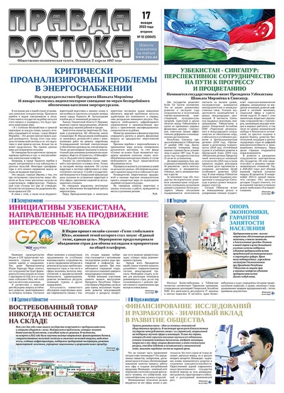 Правда Востока №10 от 17 января 2023 года