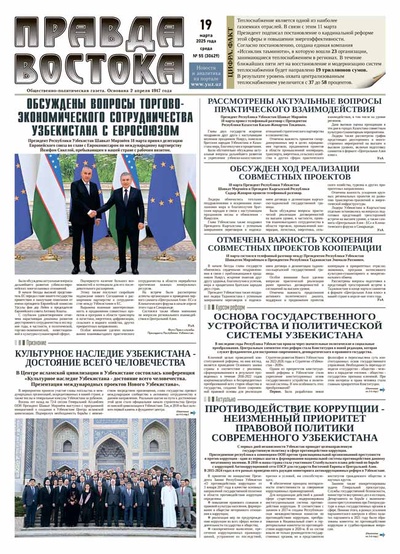 Правда Востока №55 от 19 марта 2025 года