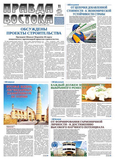 Правда Востока №48 от 11 марта 2023 года