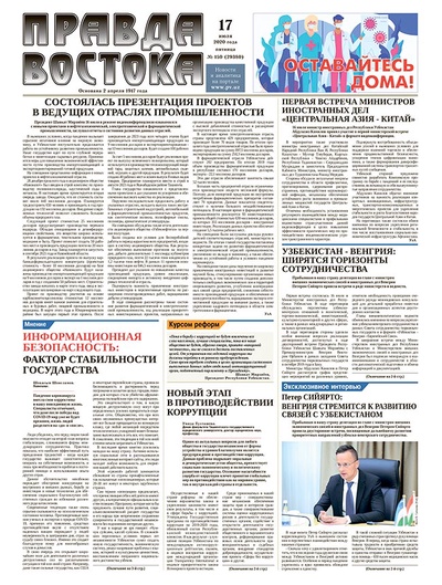 Правда Востока №150 от 17 июля 2020 года