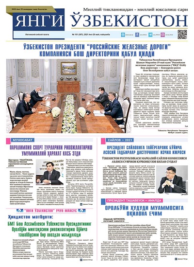 Янги Ўзбекистон № 101 (357), 2021 йил 20 май