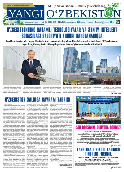 Yangi Oʼzbekiston № 216 (1542), 2025-yil 22 oktabr  