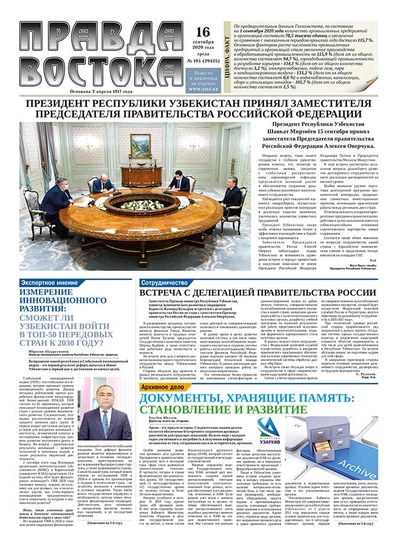 Правда Востока №195 от 16 сентября 2020 года