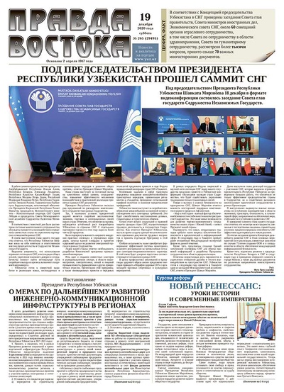 Правда Востока №265 от 19 декабря 2020 года