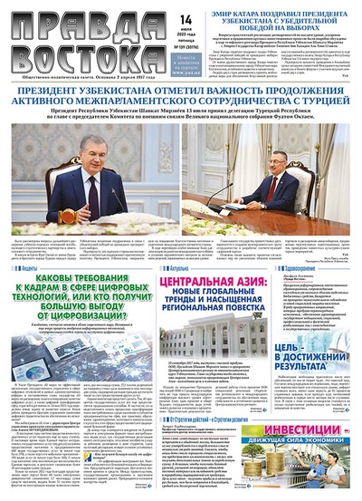 Правда Востока №139 от 14 июля 2023 года