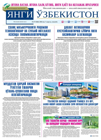 Янги Ўзбекистон № 67 (1666), 2026 йил 7 апрель     