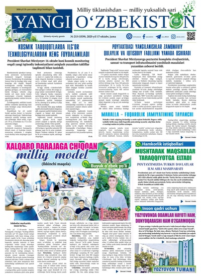 Yangi Oʼzbekiston № 213 (1539), 2025-yil 17 oktabr  