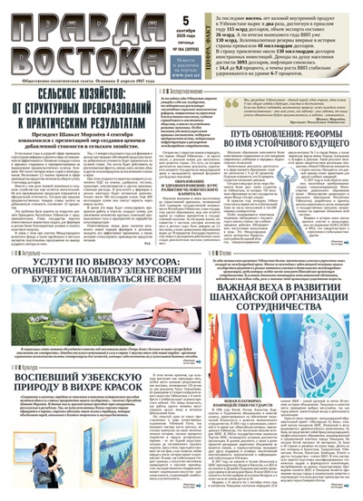 Правда Востока №184 от 5 сентября 2025 года