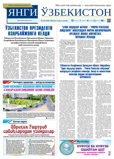 Янги Ўзбекистон № 134 (1195), 2024 йил 6 июль          
