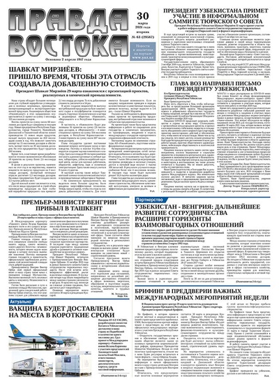 Правда Востока №63 от 30 марта 2021 года