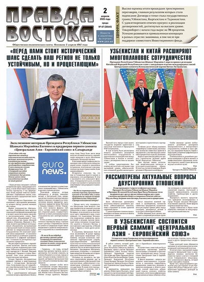 Правда Востока №67 от 2 апреля 2025 года