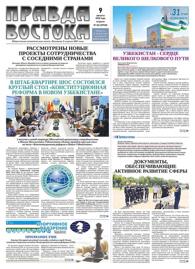 Правда Востока №160 от 9 августа 2022 года