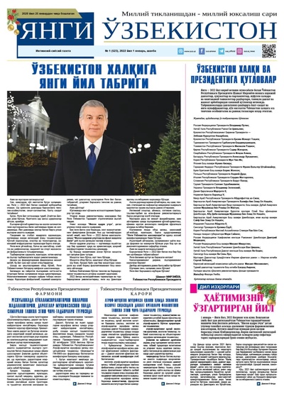 Янги Ўзбекистон № 1 (523), 2022 йил 1 январь 
