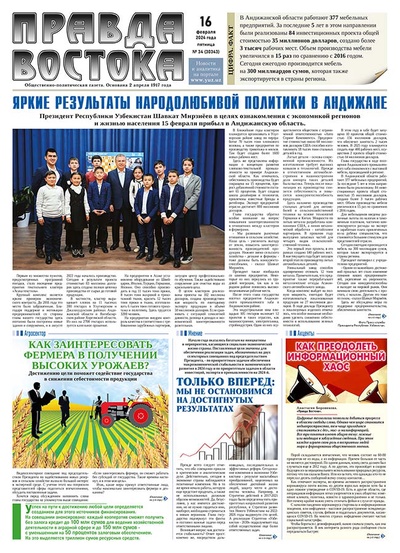 Правда Востока №34 от 16 февраля 2024 года