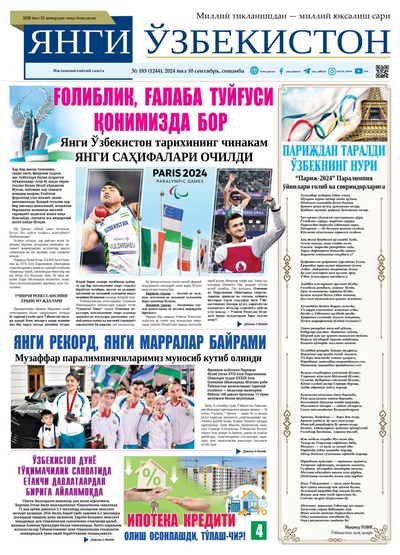 Янги Ўзбекистон № 183 (1244), 2024 йил 10 сентябрь 