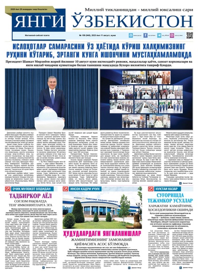Янги Ўзбекистон № 159 (948), 2023 йил 11 август   