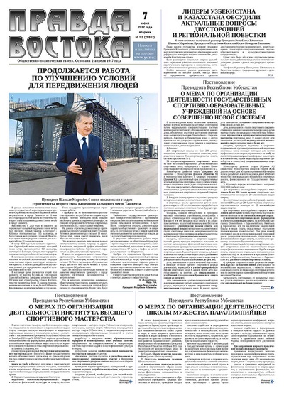 Правда Востока №112 от 7 июня 2022 года