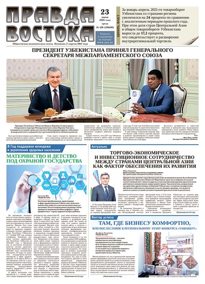 Правда Востока №126 от 23 июня 2021 года