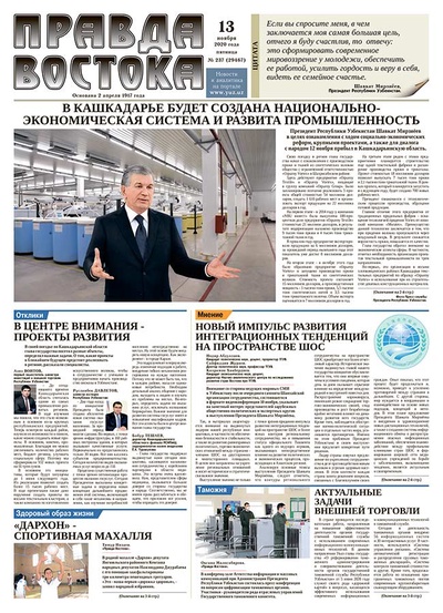 Правда Востока № 237 от 13 ноября 2020 года