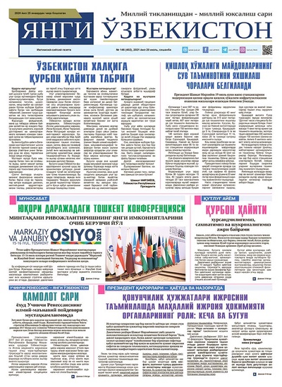 Янги Ўзбекистон № 146 (402), 2021 йил 20 июль