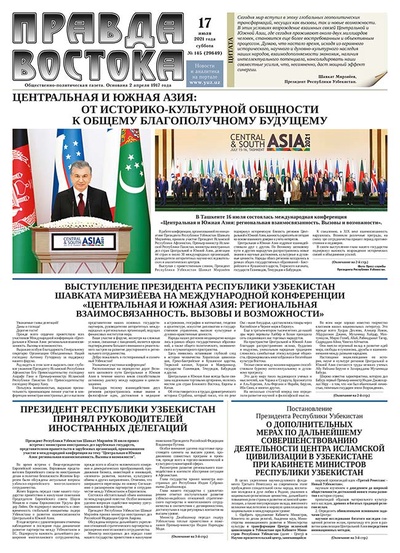 Правда Востока №145 от 17 июля 2021 года