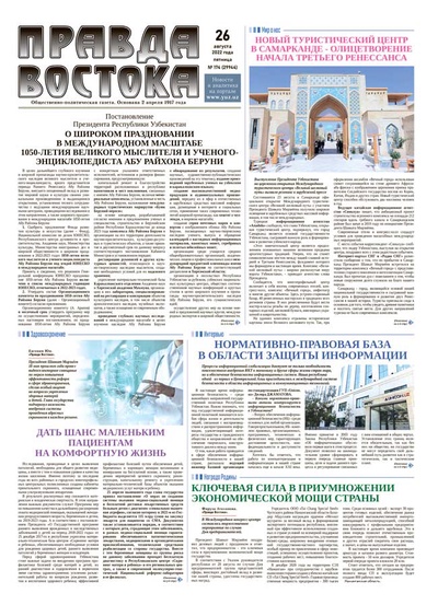 Правда Востока №174 от 26 августа 2022 года