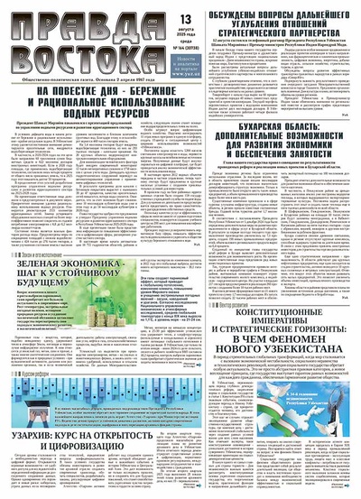 Правда Востока №164 от 13 августа 2025 года