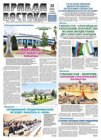 Правда Востока №168 от 22 августа 2023 года
