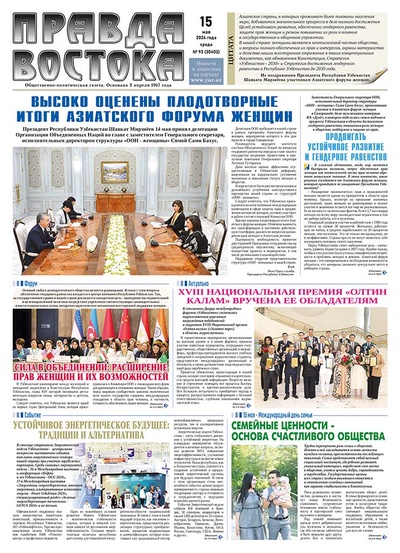 Правда Востока №93 от 15 мая 2024 года