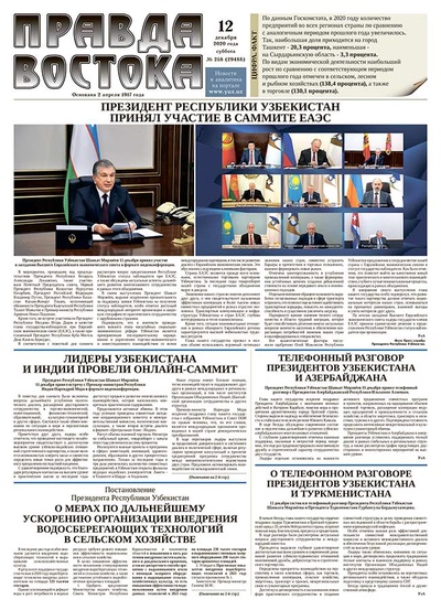 Правда Востока №258 от 12 декабря 2020 года