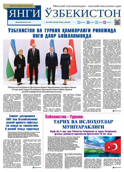 Янги Ўзбекистон № 63 (585), 2022 йил 30 март  