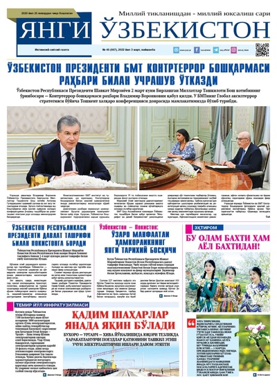 Янги Ўзбекистон № 45 (567), 2022 йил 3 март  