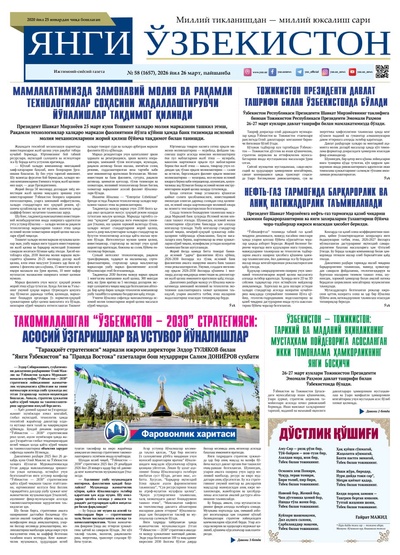 Янги Ўзбекистон № 58 (1657), 2026 йил 26 март    