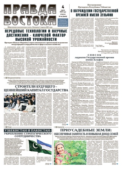 Правда Востока №44 от 4 марта 2025 года