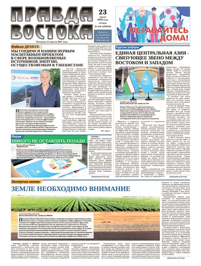 Правда Востока №154 от 23 июля 2020 года