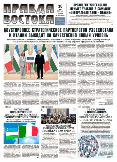 Правда Востока №109 от 30 мая 2025 года