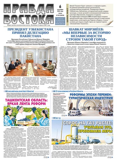 Правда Востока №181 от 6 сентября 2023 года
