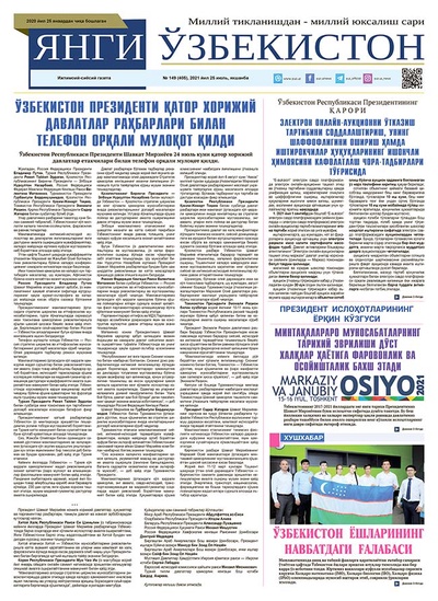 Янги Ўзбекистон № 149 (405), 2021 йил 25 июль