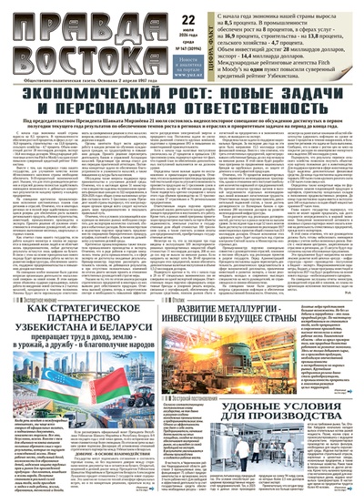 Правда Востока №147 от 22 июля 2026 года