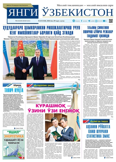 Янги Ўзбекистон № 63 (1124), 2024 йил 29 март        