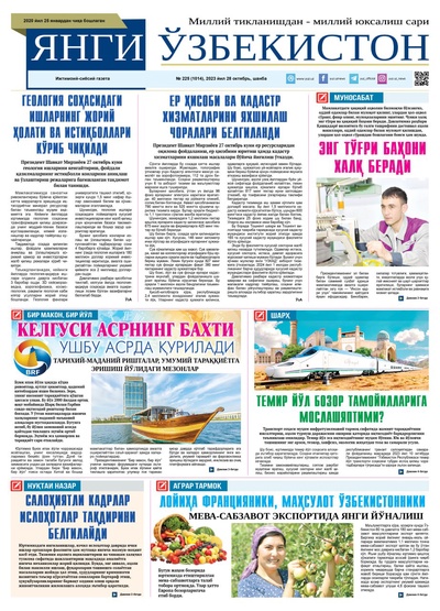Янги Ўзбекистон № 225 (1014), 2023 йил 28 октябрь    