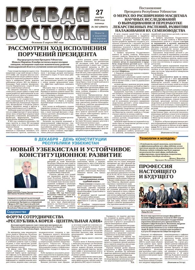 Правда Востока №247 от 27 ноября 2020 года