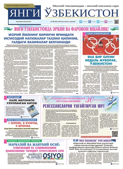 Янги Ўзбекистон № 156 (412), 2021 йил 4 август