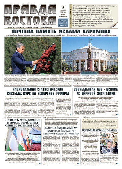 Правда Востока №182 от 3 сентября 2026 года