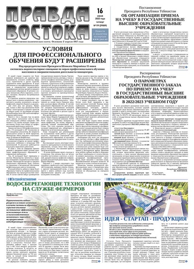 Правда Востока №119 от 16 июня 2022 года