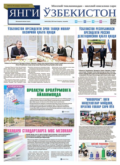 Янги Ўзбекистон № 68 (324), 2021 йил 6 апрель