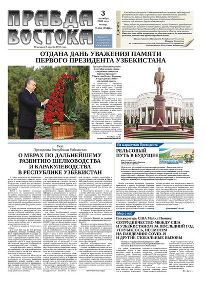 Правда Востока №186 от 3 сентября 2020 года