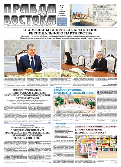 Правда Востока №97 от 17 мая 2022 года